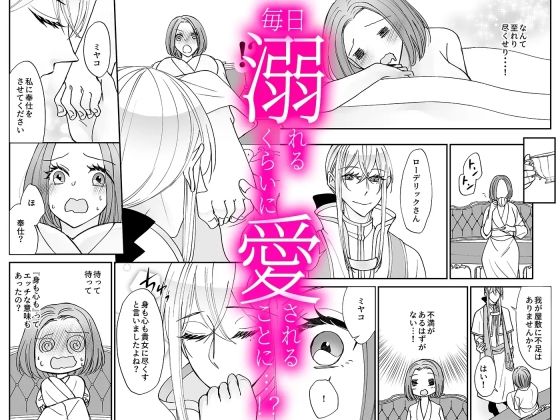 召喚された聖女ですが異世界で神官様に愛玩されています【コミック版】 - サンプル画像 4