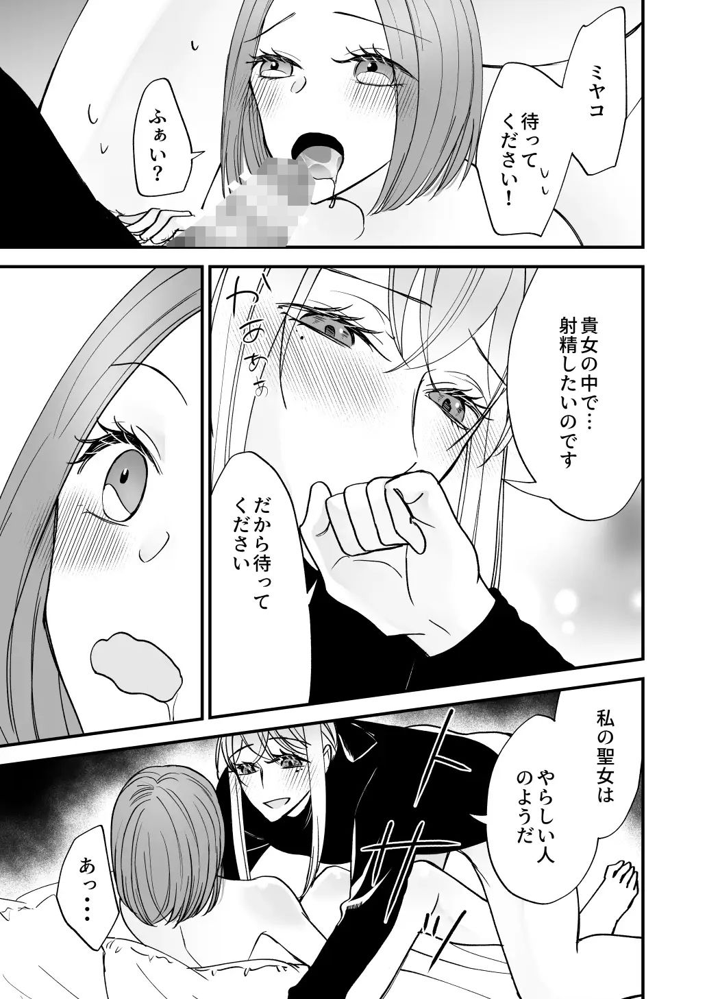 召喚された聖女ですが異世界で神官様に愛玩されています【コミック版】 - サンプル画像 9