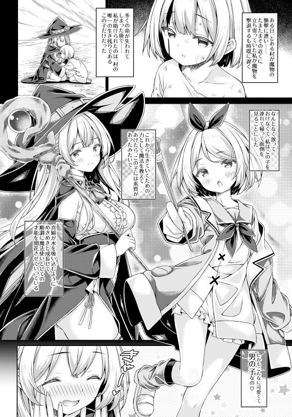 魔女さまは君を溺愛したい。 - サンプル画像 1