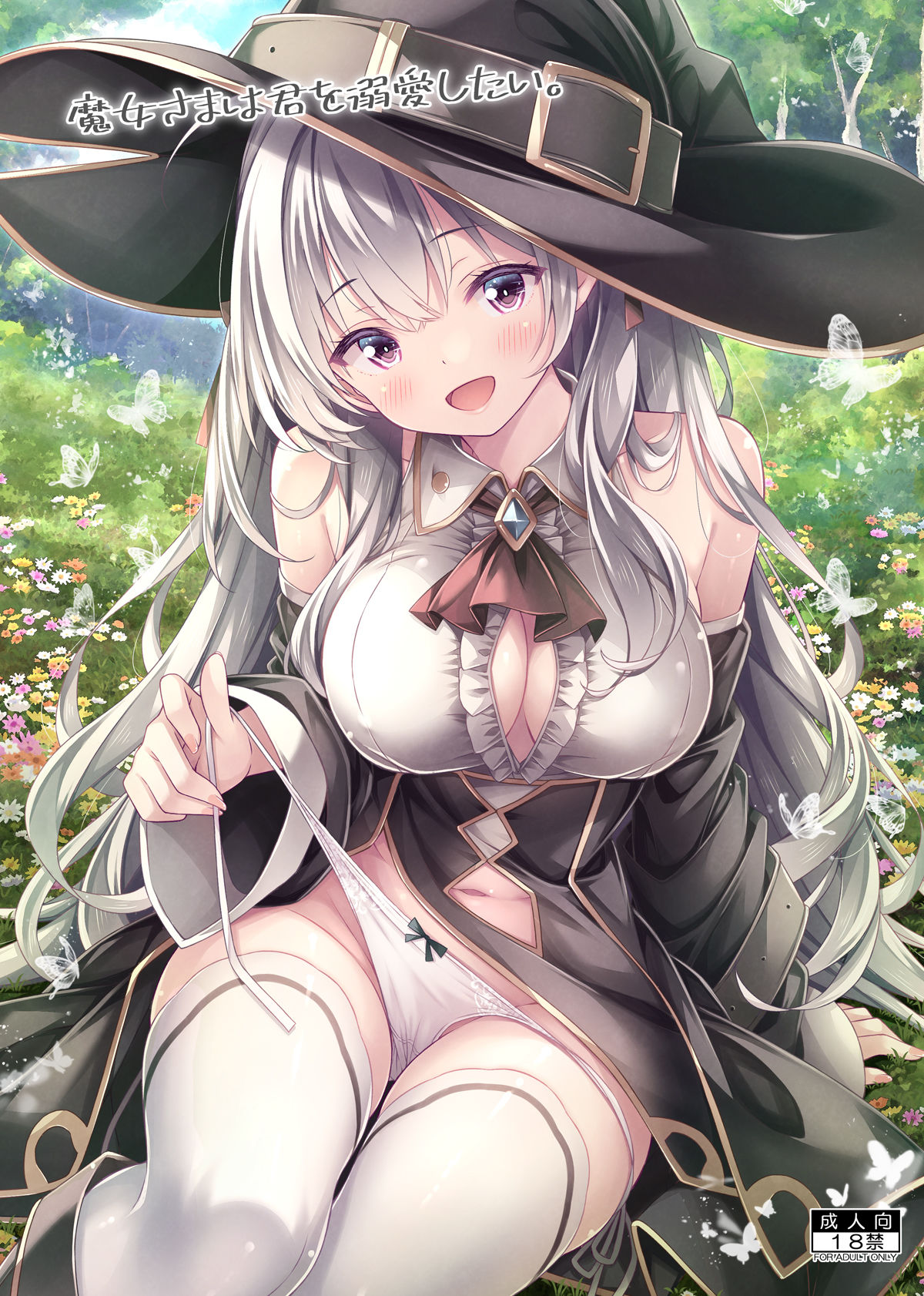 魔女さまは君を溺愛したい。 - サンプル画像 6