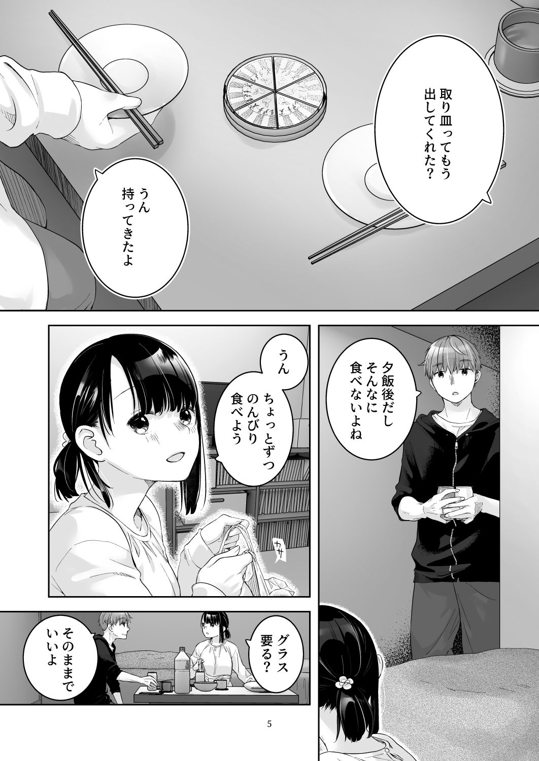 黒髪女子をとにかく愛でたい  おまけの番外編 - サンプル画像 1