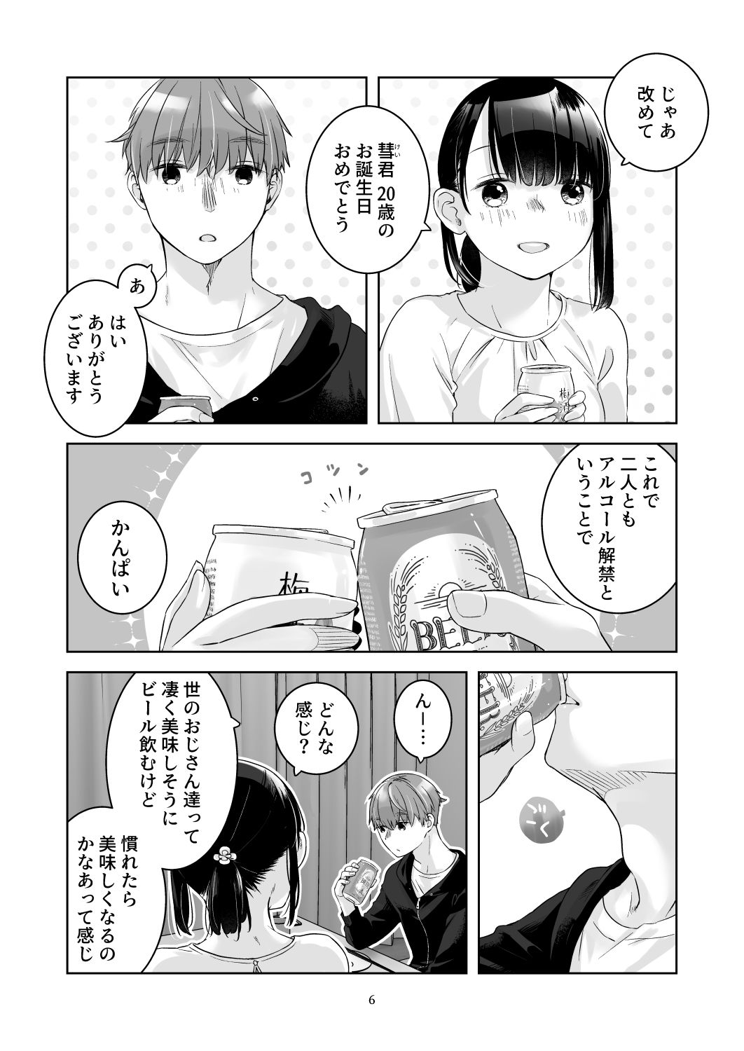 黒髪女子をとにかく愛でたい  おまけの番外編 - サンプル画像 2