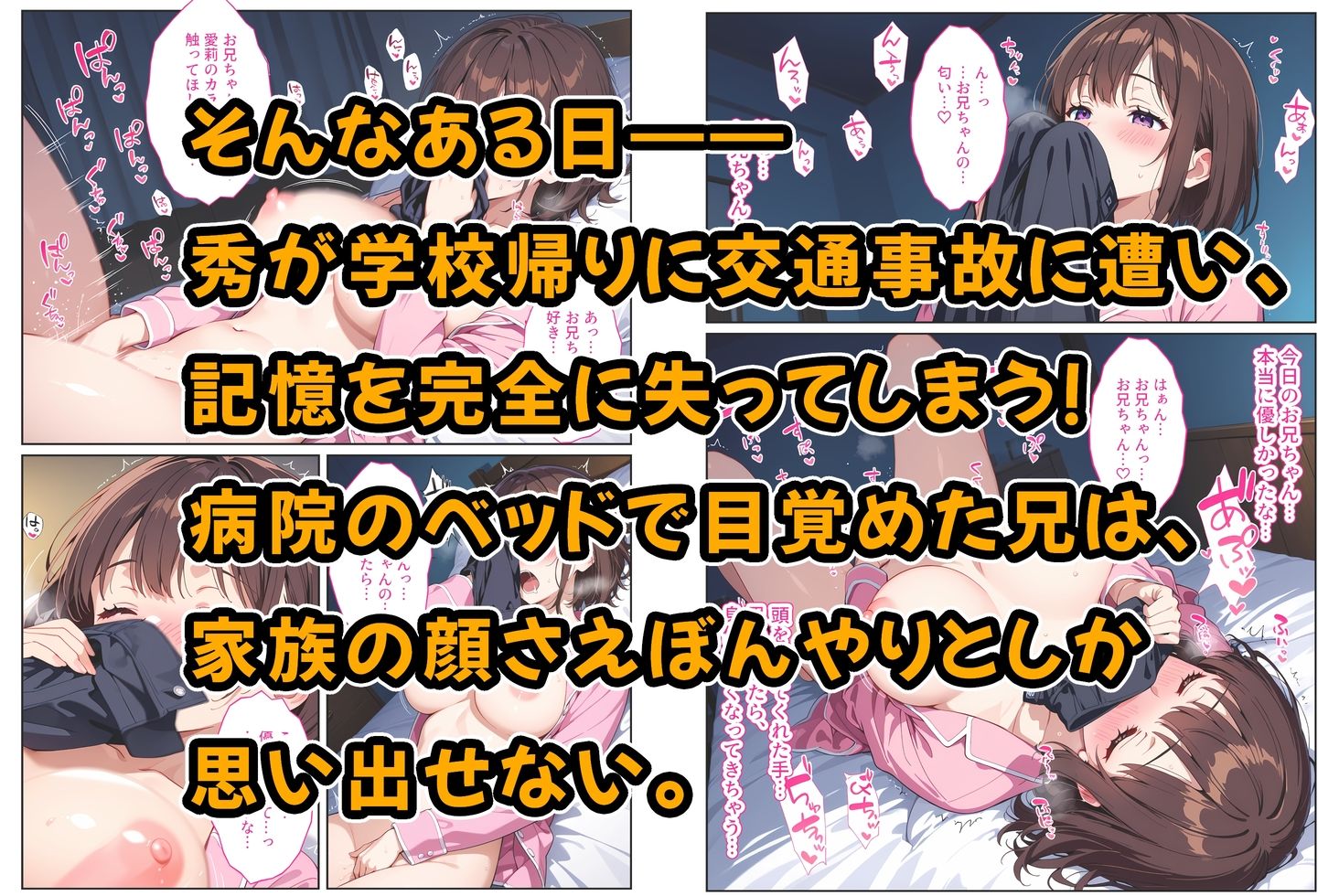 記憶喪失の兄を騙して中出しセックスをねだってくる爆乳妹〜たわわに実った妹おっぱいに欲情して我慢できない〜 - サンプル画像 2