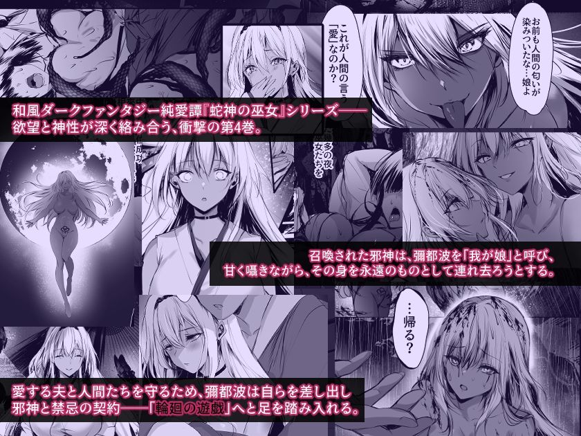 蛇神の巫女 肆 - サンプル画像 1