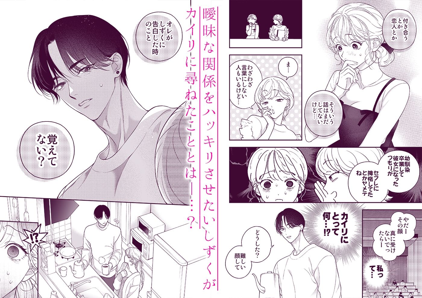 ひとつ屋根の下、幼馴染はふしだらに。〜甘トロ同棲セックス編〜 - サンプル画像 5