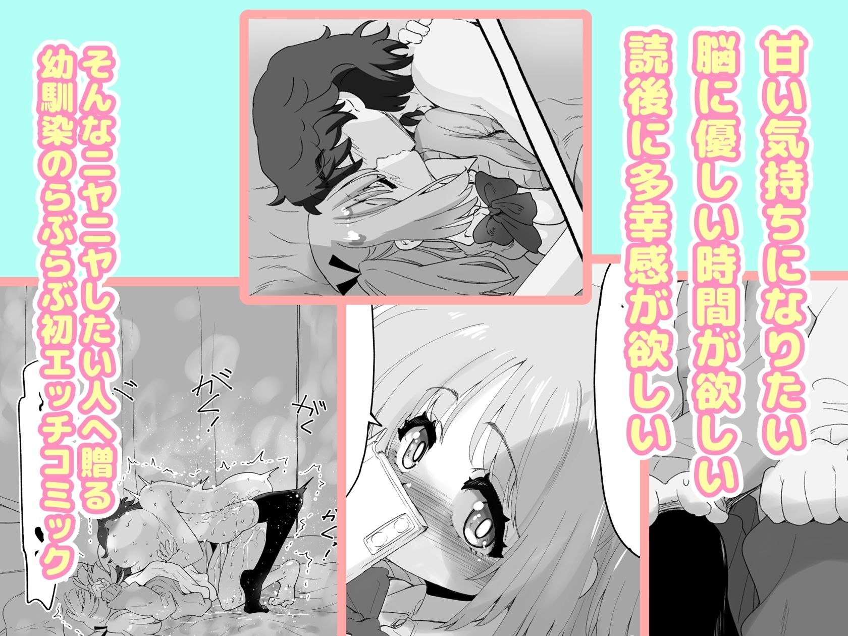 「100cm超えたらエッチしよう」と約束した幼馴染が1年で爆乳になった話 - サンプル画像 6