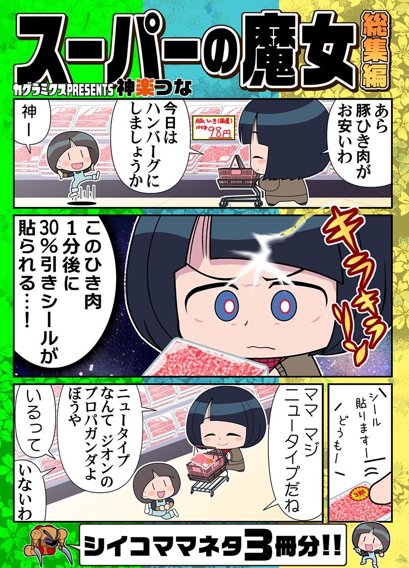 スーパーの魔女総集編 - サンプル画像 1