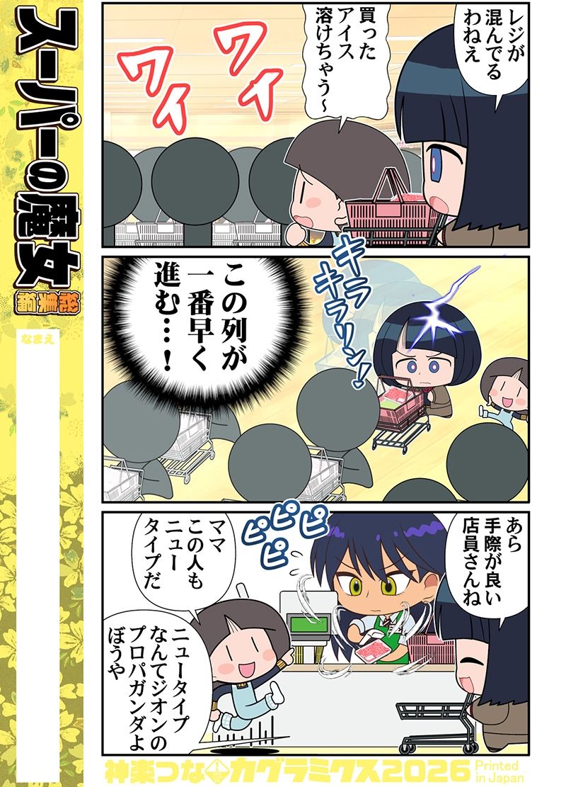 スーパーの魔女総集編 - サンプル画像 2