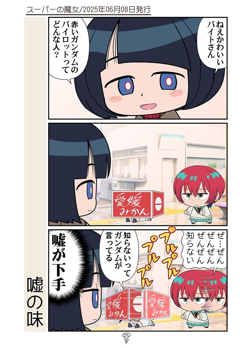 スーパーの魔女総集編 - サンプル画像 3