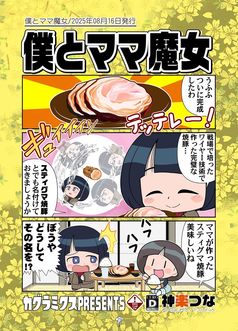 スーパーの魔女総集編 - サンプル画像 8