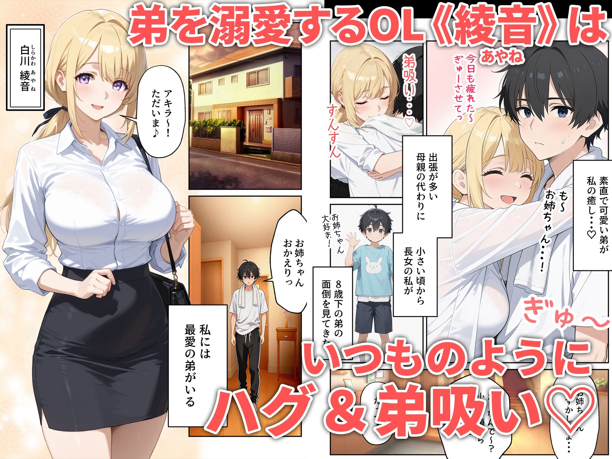 姉えっち ダウナー義姉に脅され…ブラコン姉に襲われる話 - サンプル画像 1