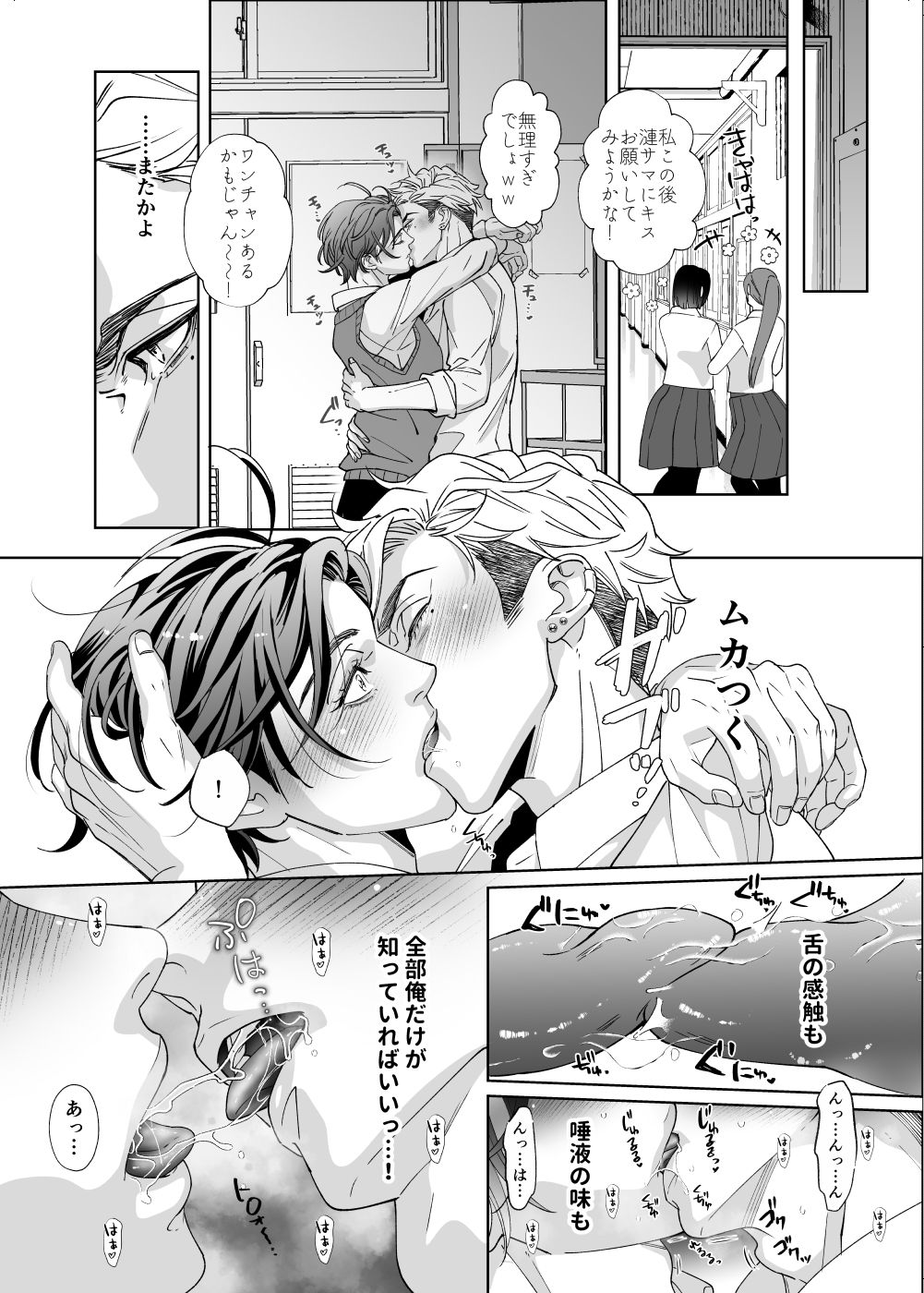 独占欲な幼なじみとズブズブな関係 - サンプル画像 6