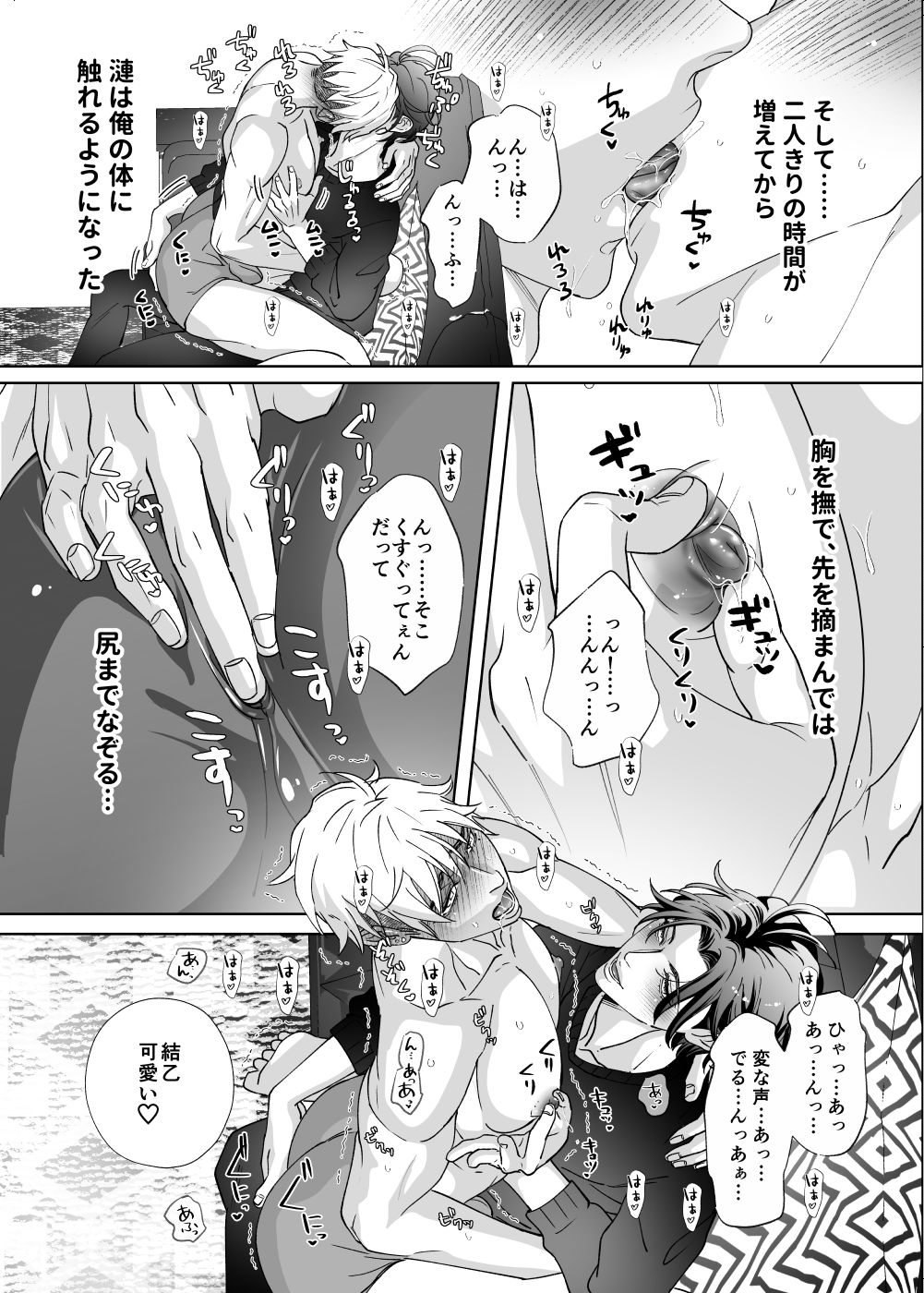 独占欲な幼なじみとズブズブな関係 - サンプル画像 8