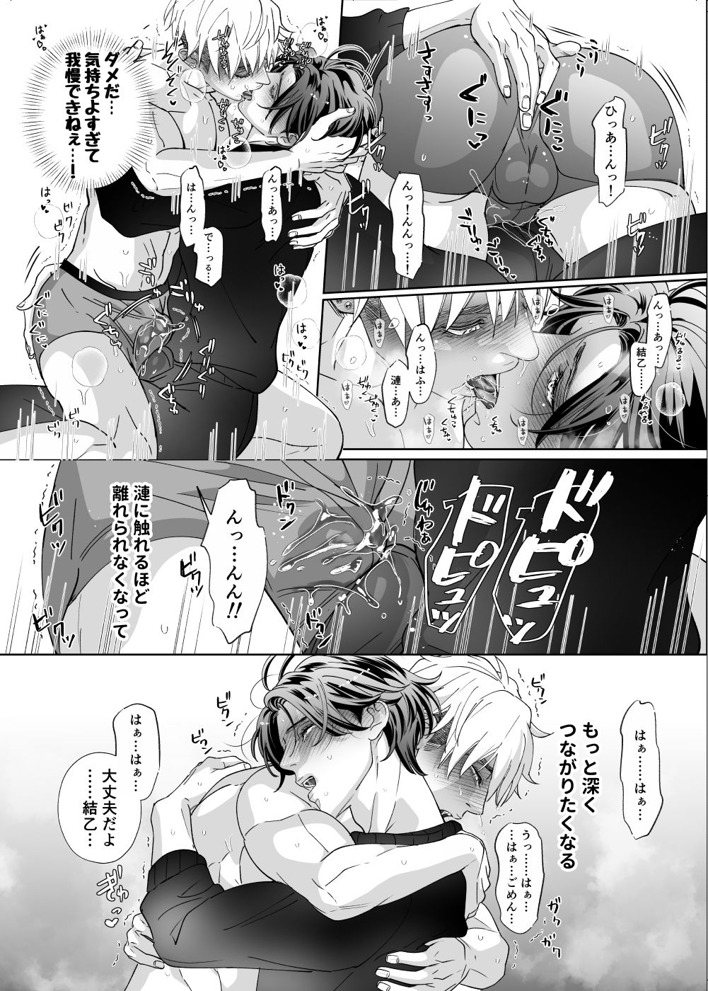 独占欲な幼なじみとズブズブな関係 - サンプル画像 10