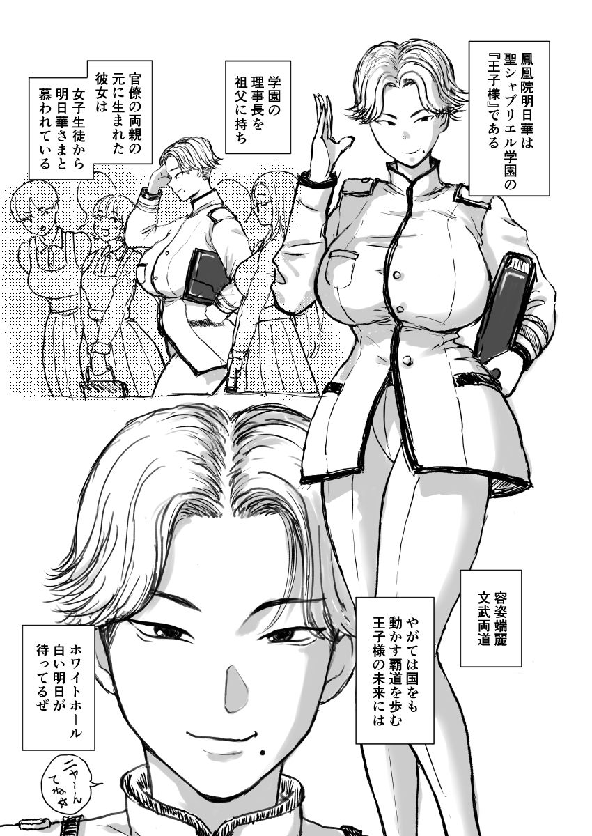 学園の爆乳王子♀、用務員に脅され巨尻快楽堕ち。 - サンプル画像 1