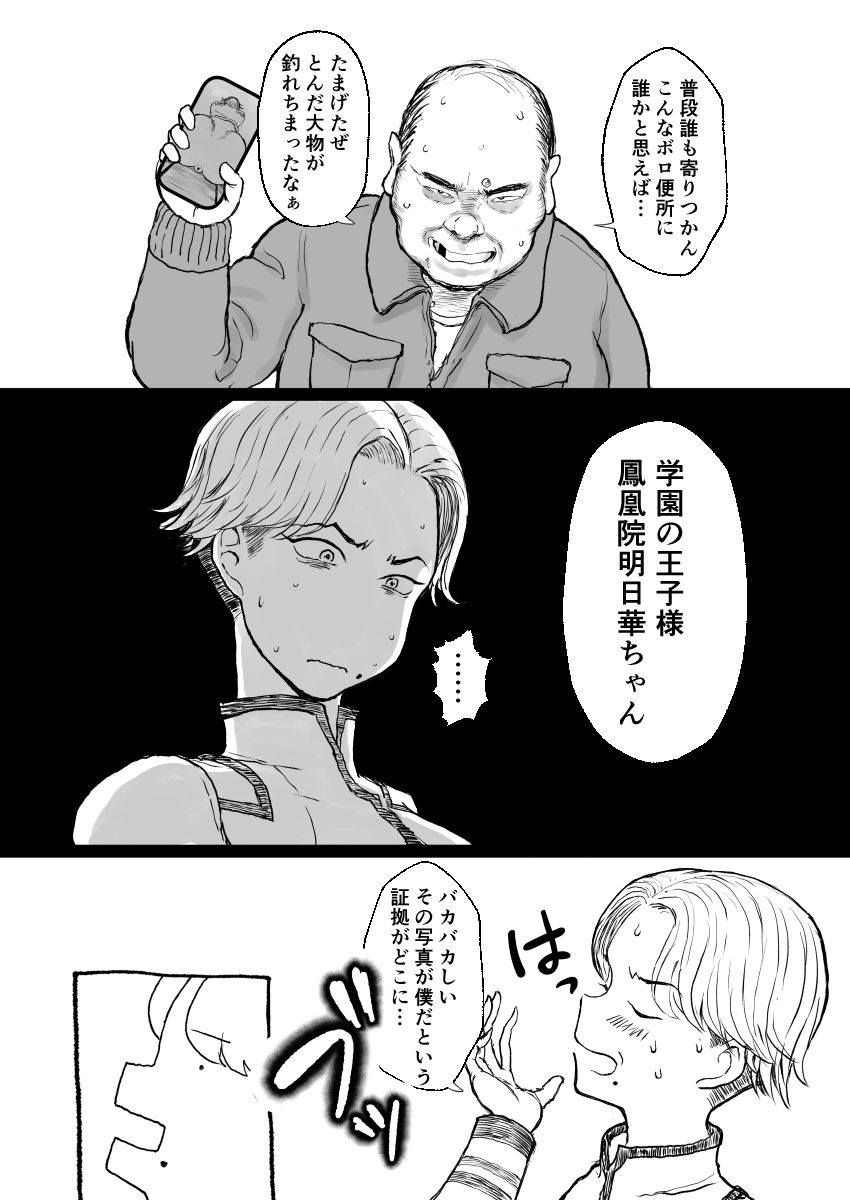 学園の爆乳王子♀、用務員に脅され巨尻快楽堕ち。 - サンプル画像 3