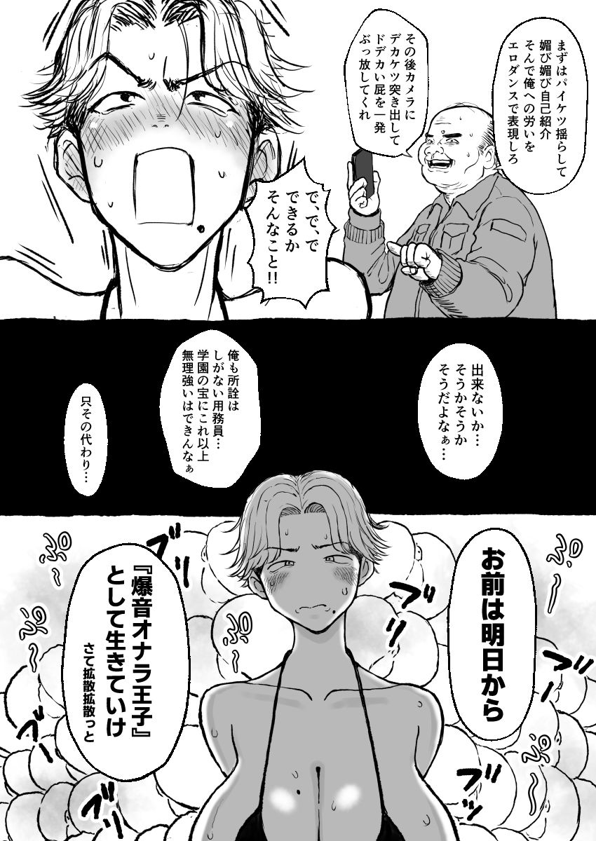 学園の爆乳王子♀、用務員に脅され巨尻快楽堕ち。 - サンプル画像 5