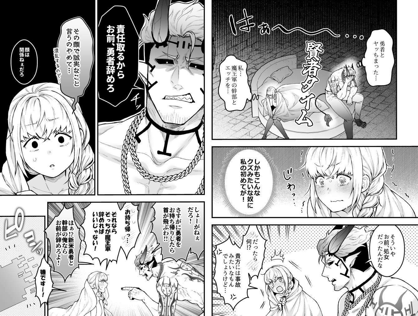 女勇者と魔王軍幹部 - サンプル画像 9