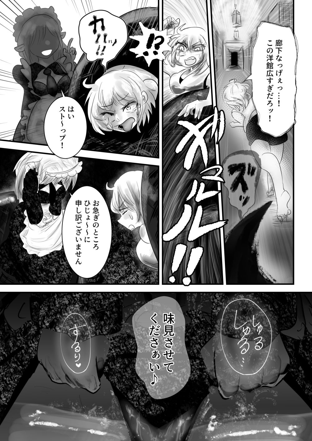 負ければ丸呑みされるデスゲーム 獣人鬼ごっこ編 - サンプル画像 2