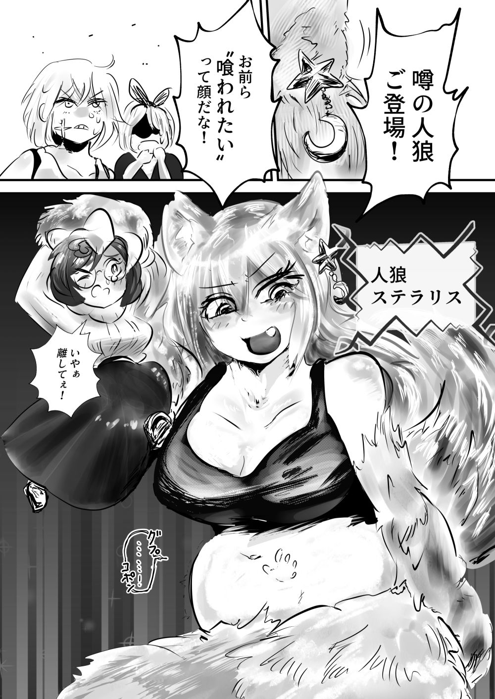 負ければ丸呑みされるデスゲーム 獣人鬼ごっこ編 - サンプル画像 4