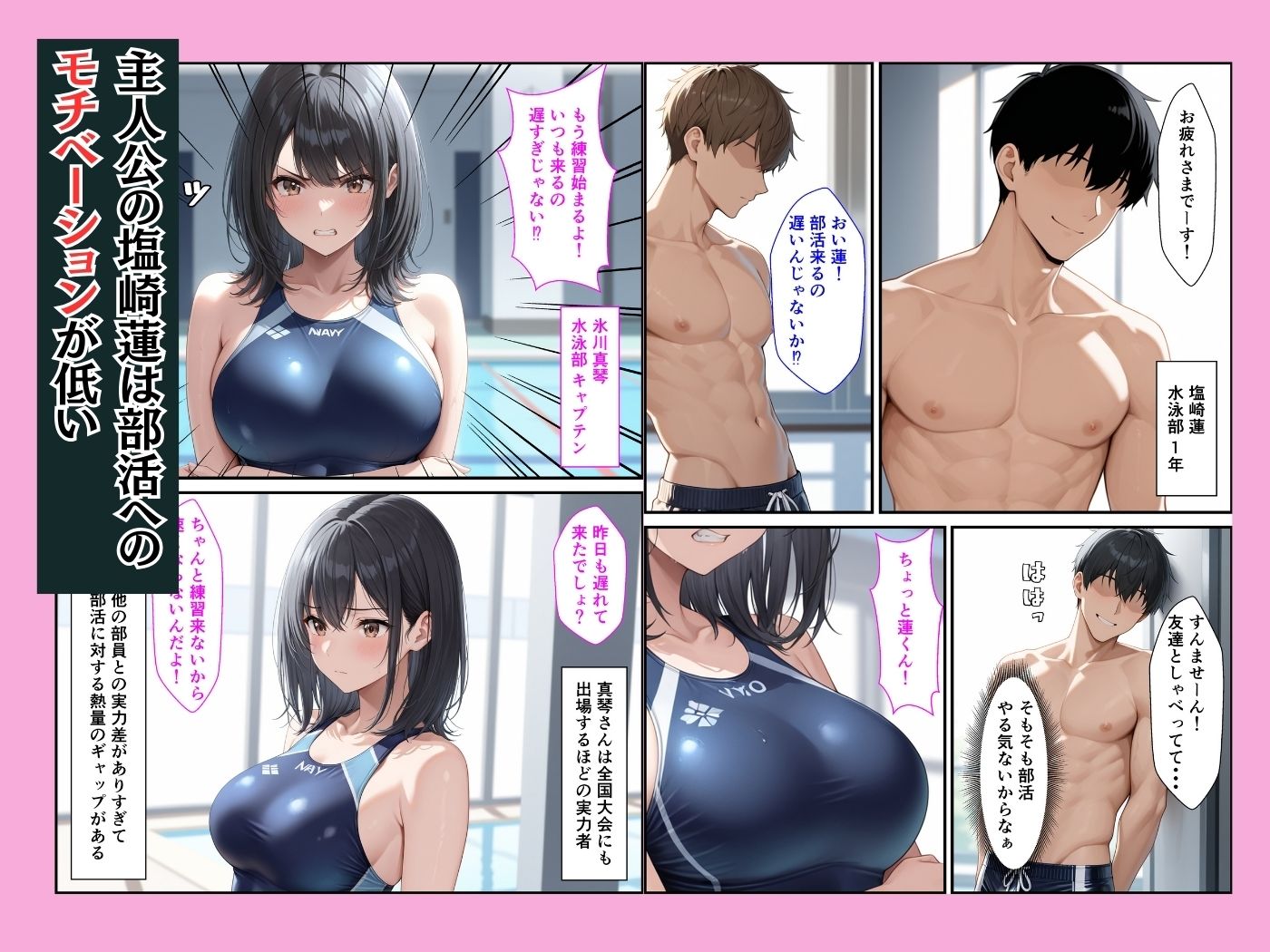 部員全員が狙っている水泳部キャプテンが更衣室でオナニーしてたのでそのまま生ハメセックスした話 - サンプル画像 1