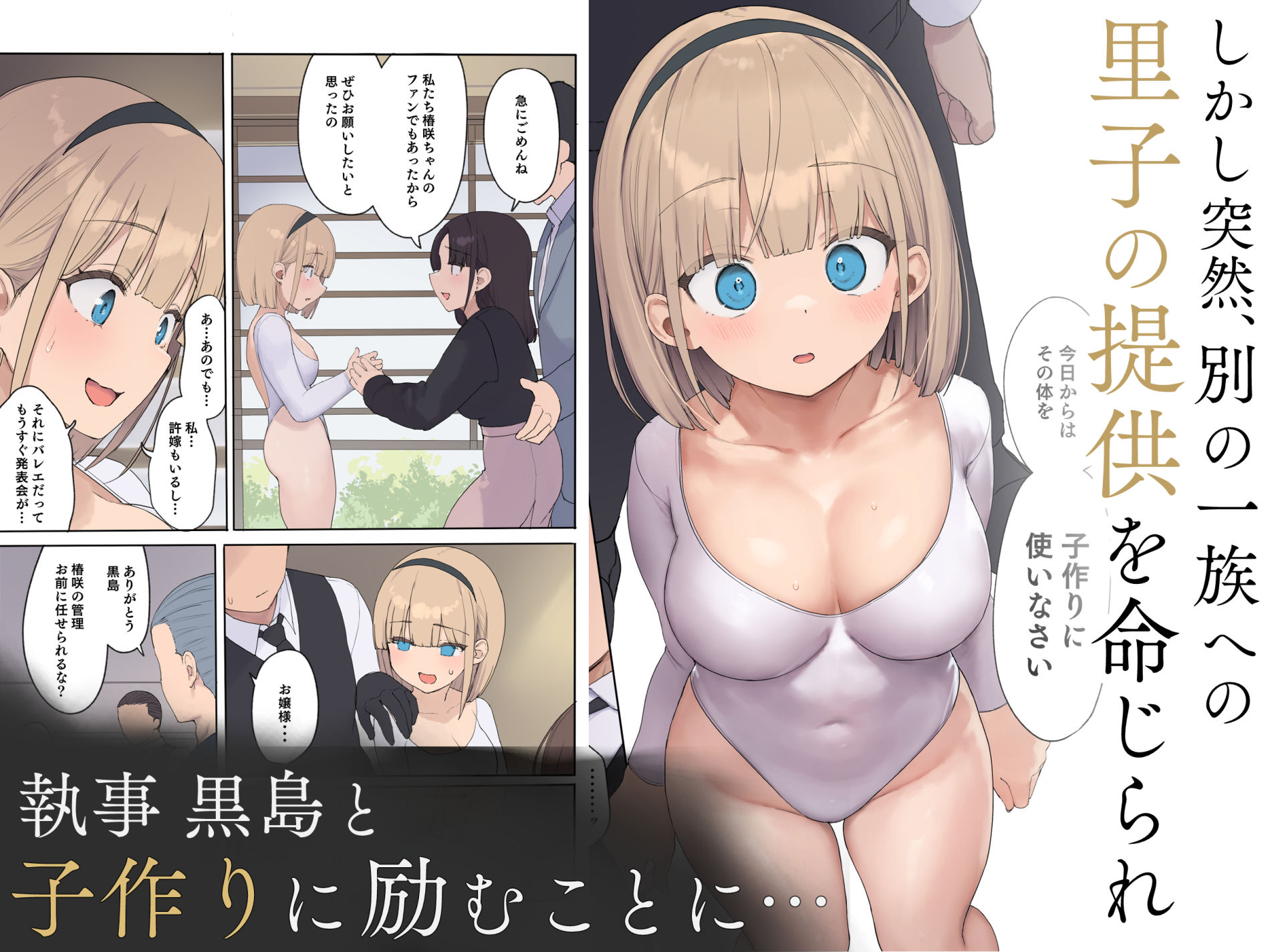 孕ませ契約  自分が世話役だった名家の生意気お嬢様に妊娠の作法を叩き込む全記録 - サンプル画像 2