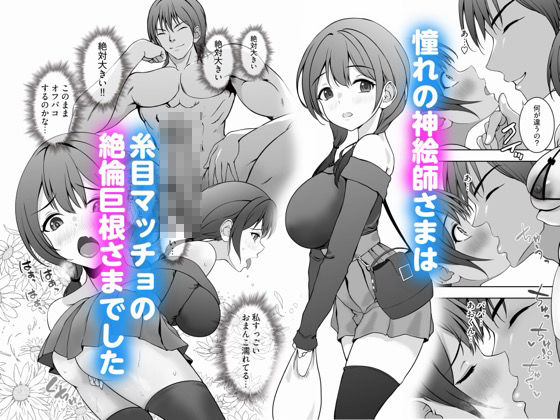 ロリママ絵師ちゃんの初めてのオフパコは寝取られ3Pでした - サンプル画像 2