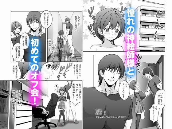 ロリママ絵師ちゃんの初めてのオフパコは寝取られ3Pでした - サンプル画像 3