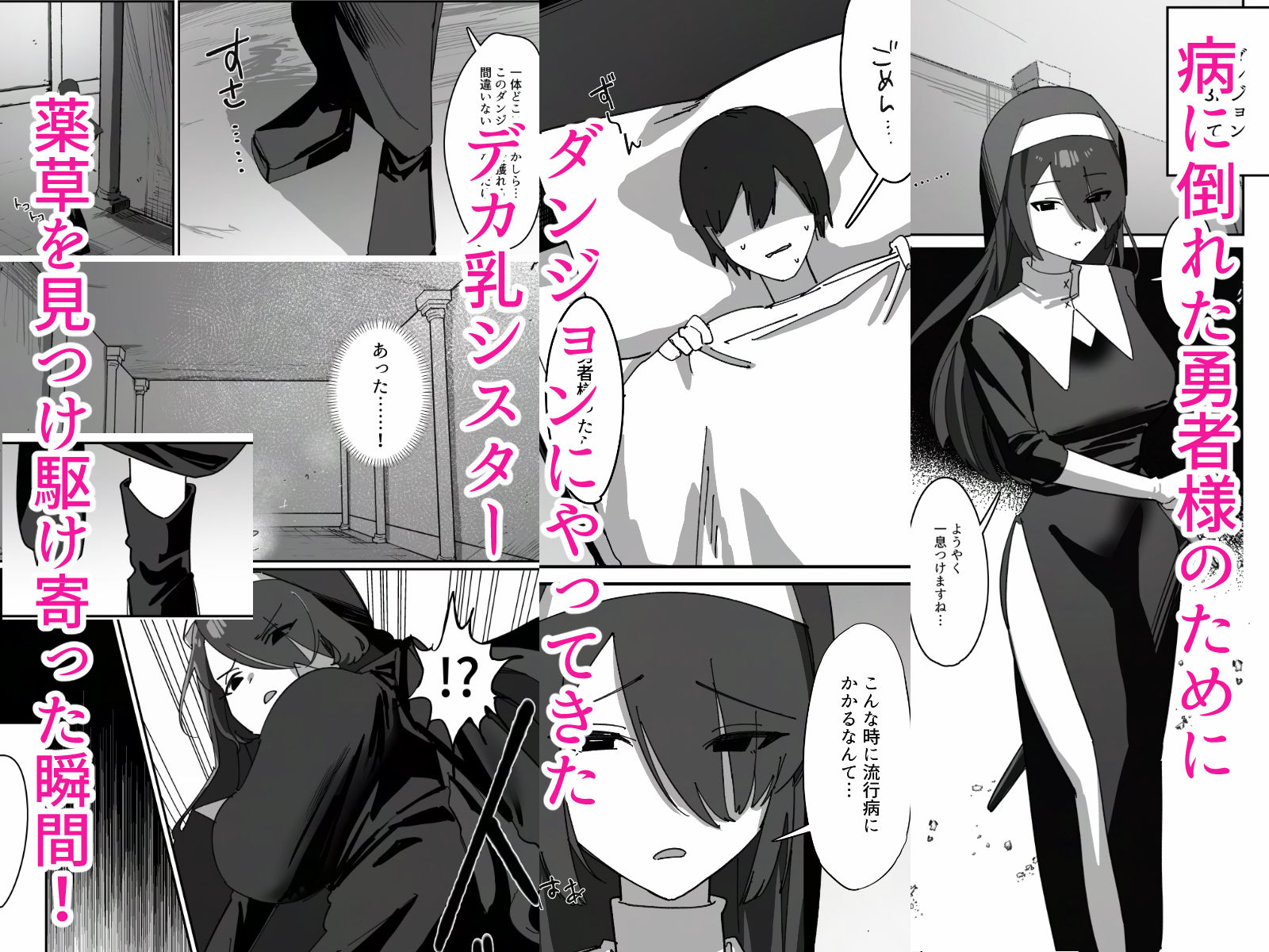 デカ乳シスターが感覚遮断落とし穴にハメ倒されて快楽堕ちする話 - サンプル画像 1