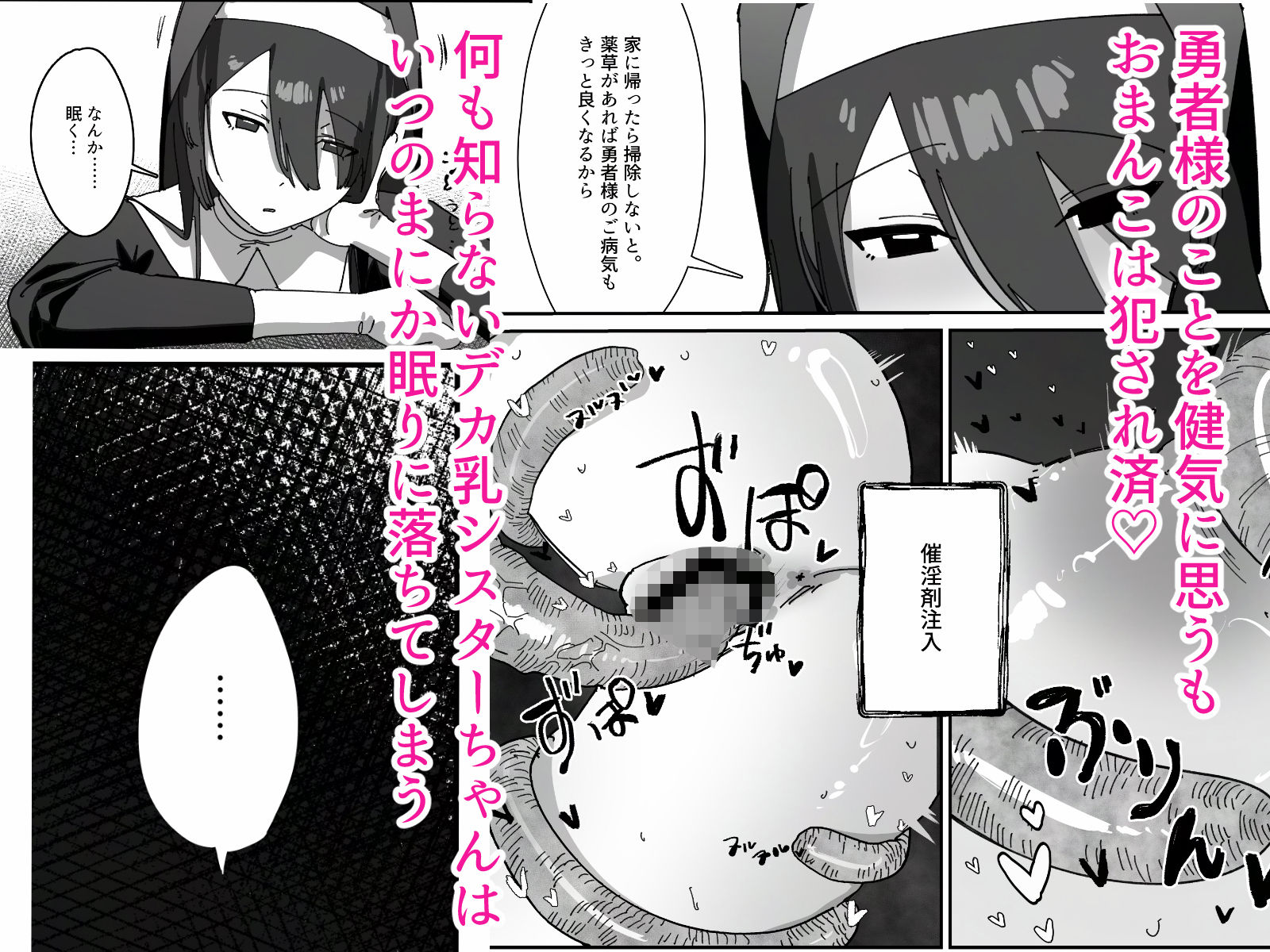 デカ乳シスターが感覚遮断落とし穴にハメ倒されて快楽堕ちする話 - サンプル画像 5