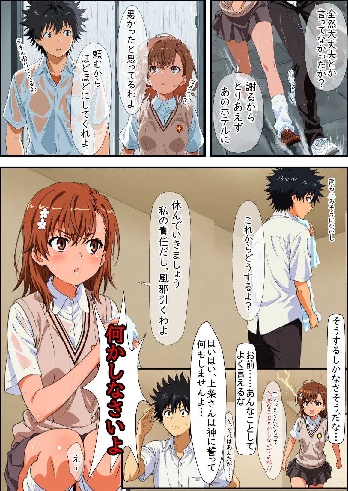 上条建設の電撃姫 - サンプル画像 2