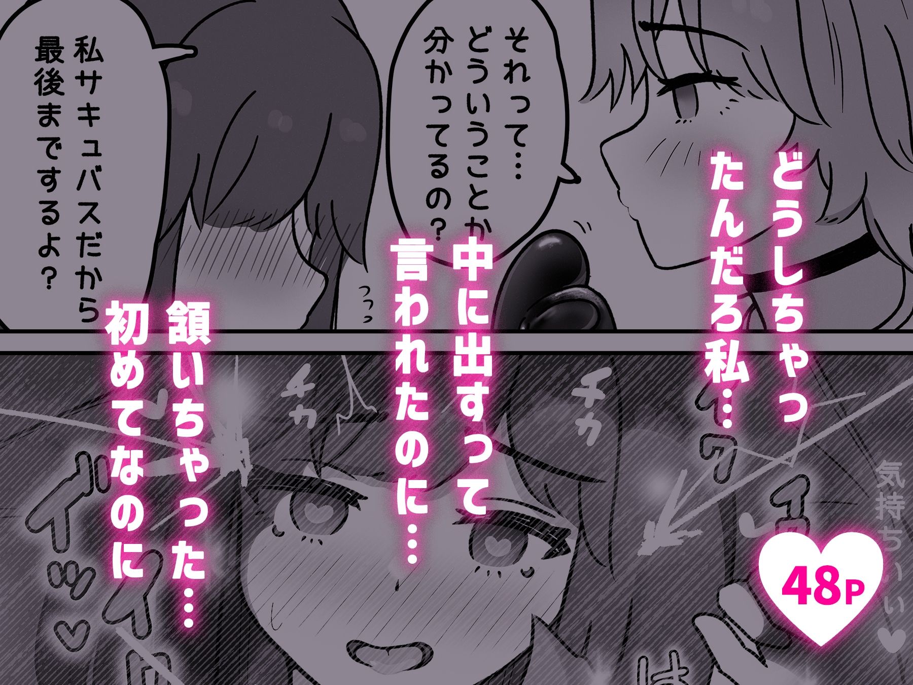 お隣さんはサキュバス！？ - サンプル画像 7