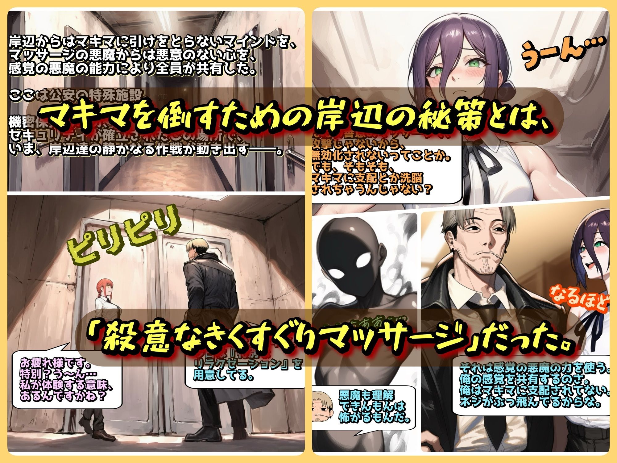 支配の悪魔の倒し方〜マキマ、くすぐりマッサージで陥落〜 - サンプル画像 3