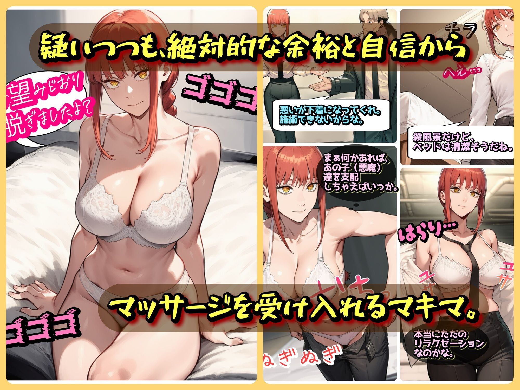 支配の悪魔の倒し方〜マキマ、くすぐりマッサージで陥落〜 - サンプル画像 4