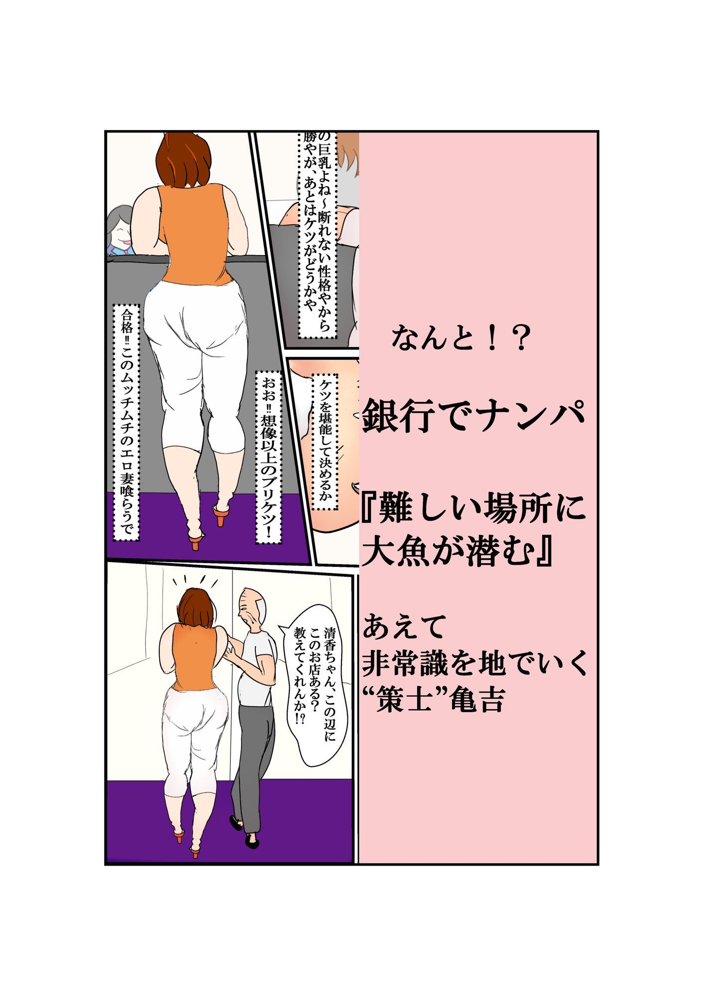 老人ナンパ師に付いていってしまった豊満巨乳人妻 - サンプル画像 1
