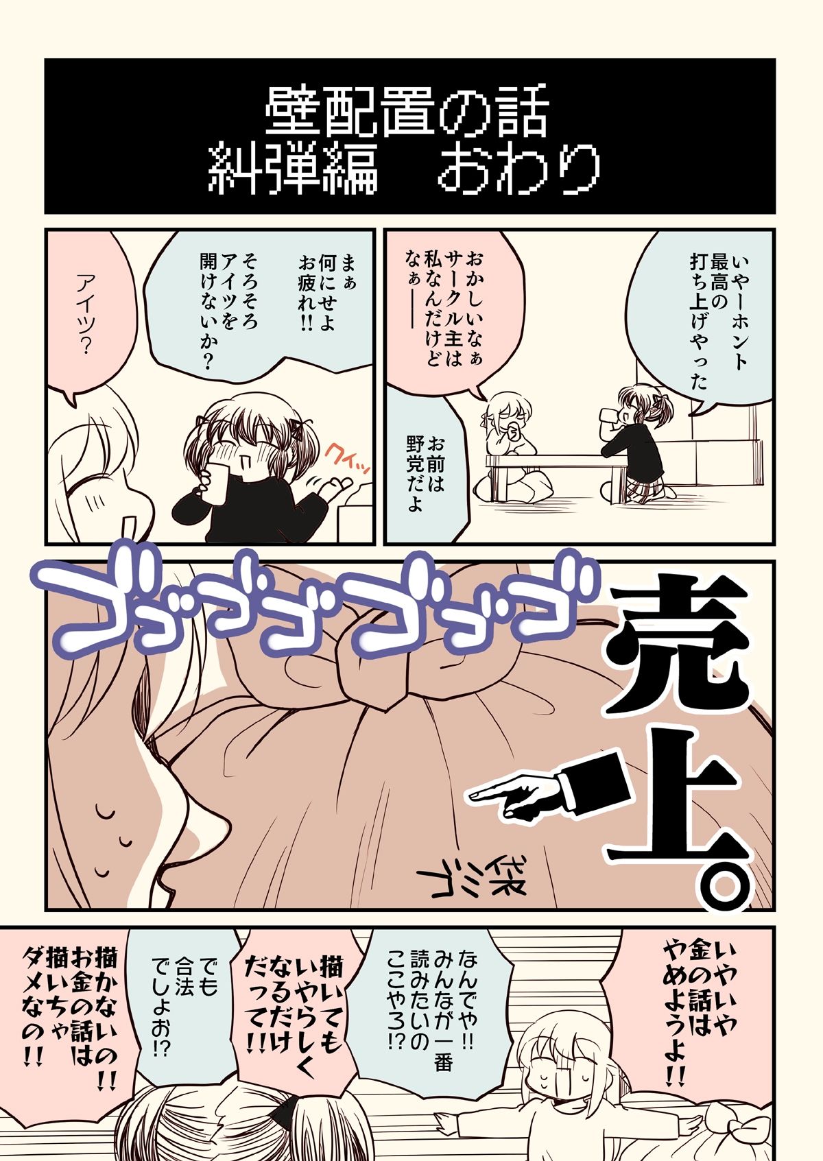 壁配置のマネーの話。 - サンプル画像 3