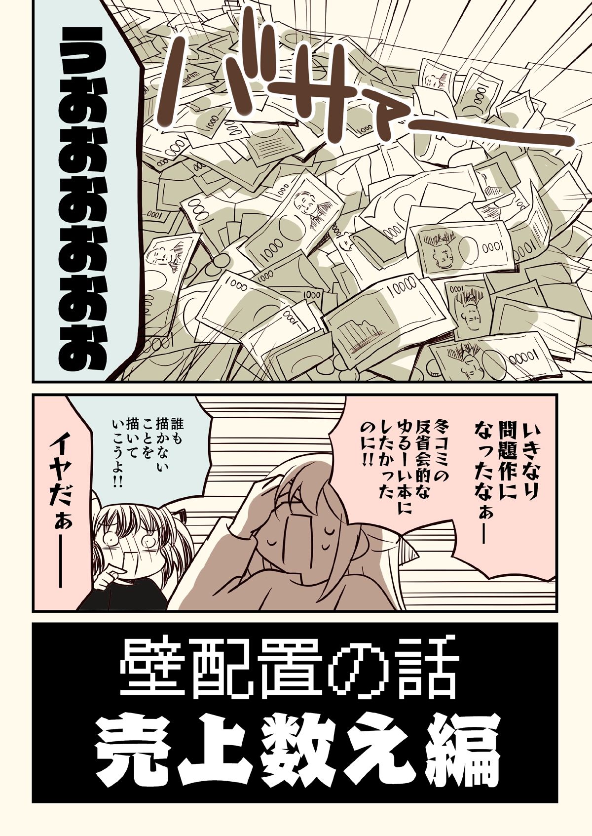 壁配置のマネーの話。 - サンプル画像 4