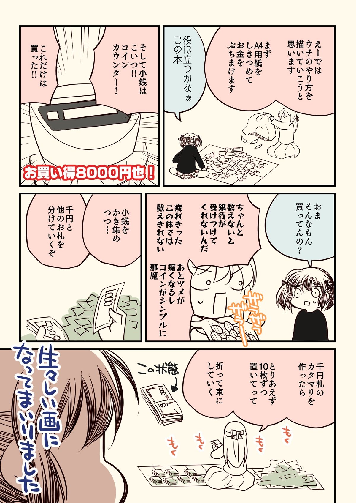 壁配置のマネーの話。 - サンプル画像 5