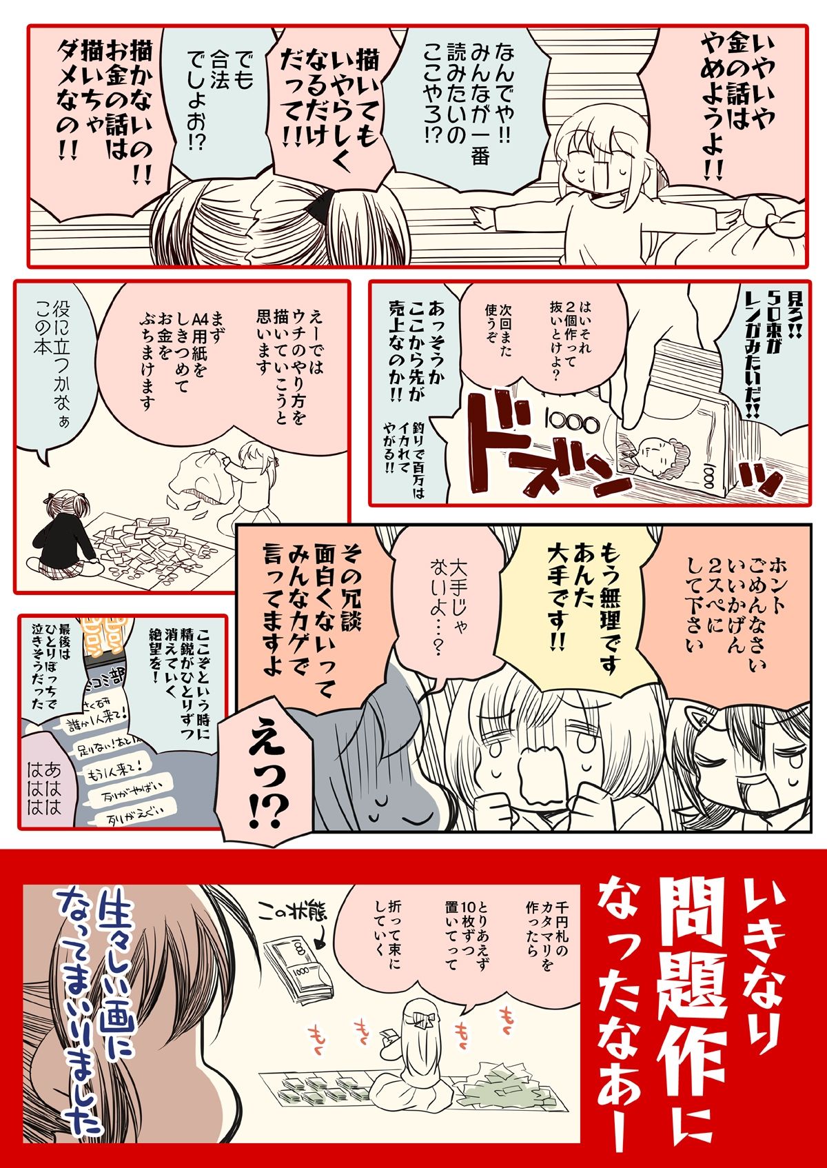 壁配置のマネーの話。 - サンプル画像 6