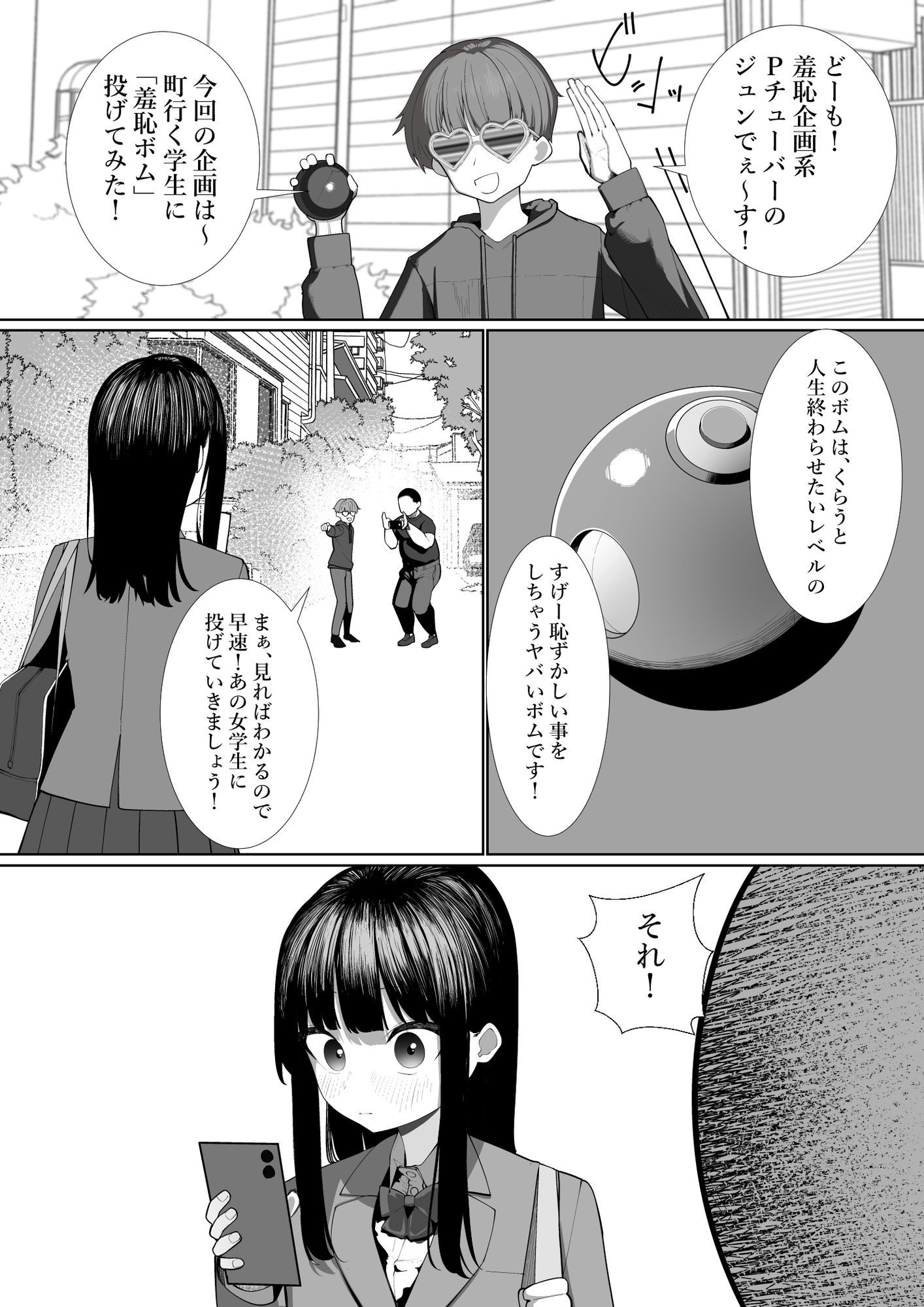 羞恥ボム投げてみた - サンプル画像 1