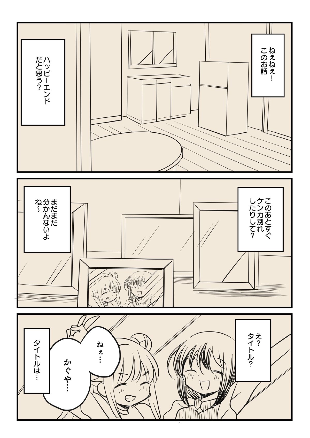 汚かぐや姫 - サンプル画像 1