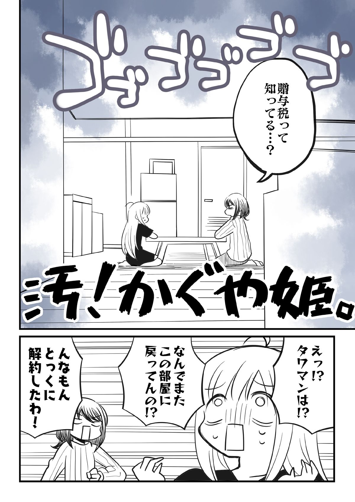 汚かぐや姫 - サンプル画像 2