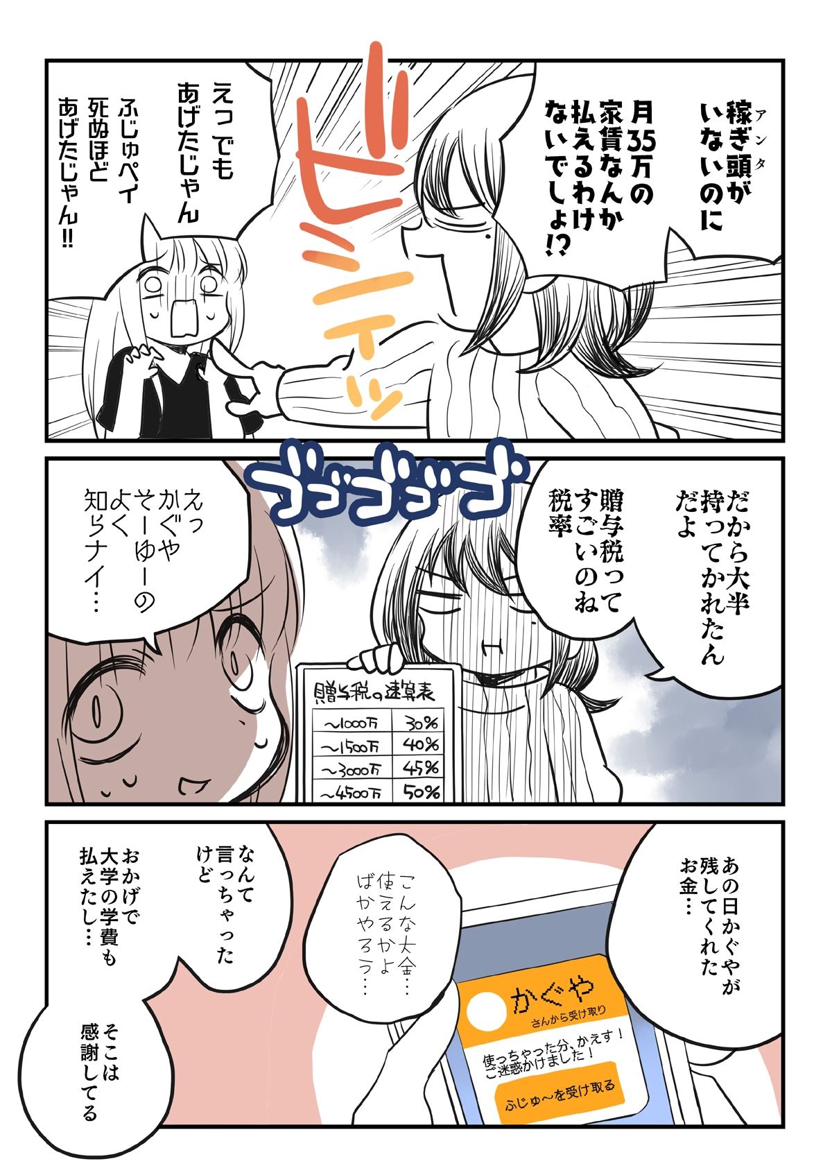 汚かぐや姫 - サンプル画像 3