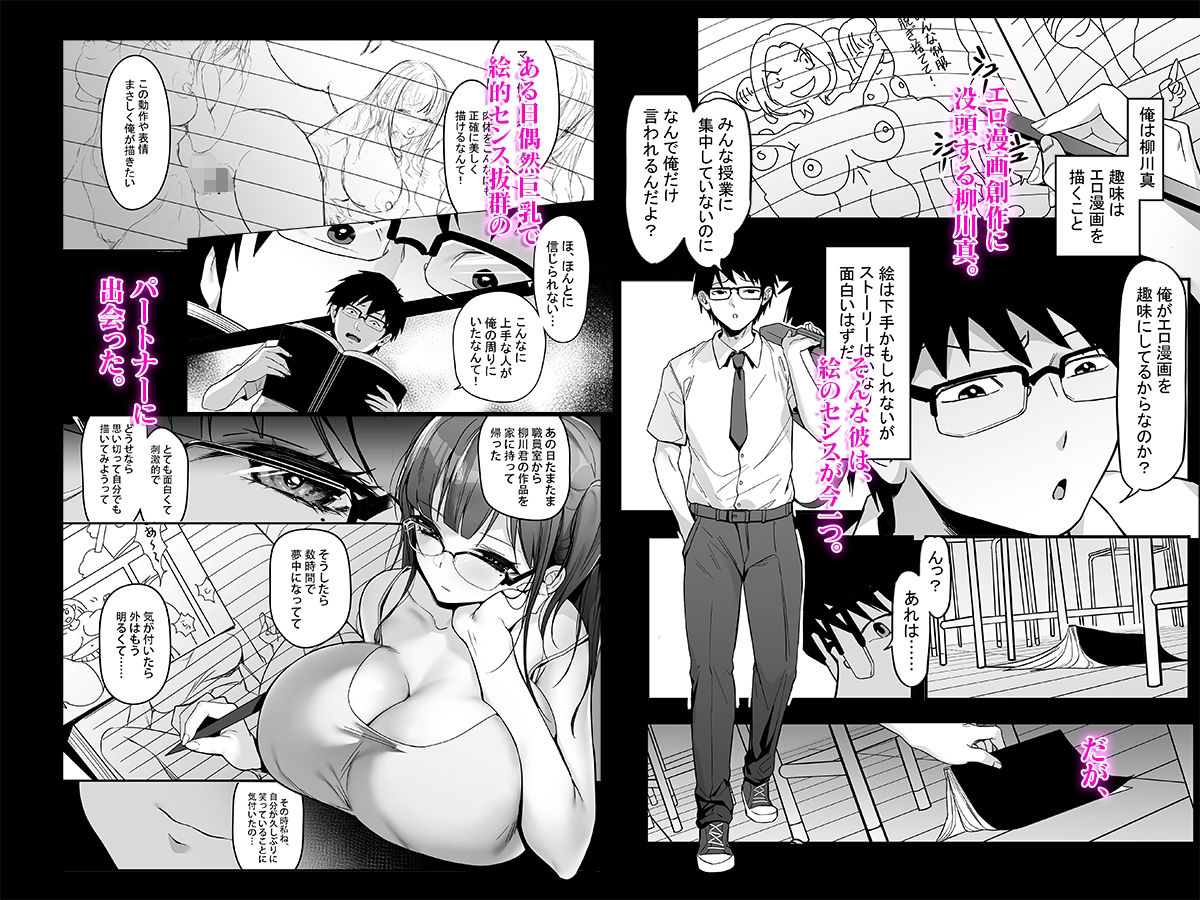 《学級委員の性愛研究会編――超淫乱！エロ漫画創作コンビ―》改訂版 - サンプル画像 4