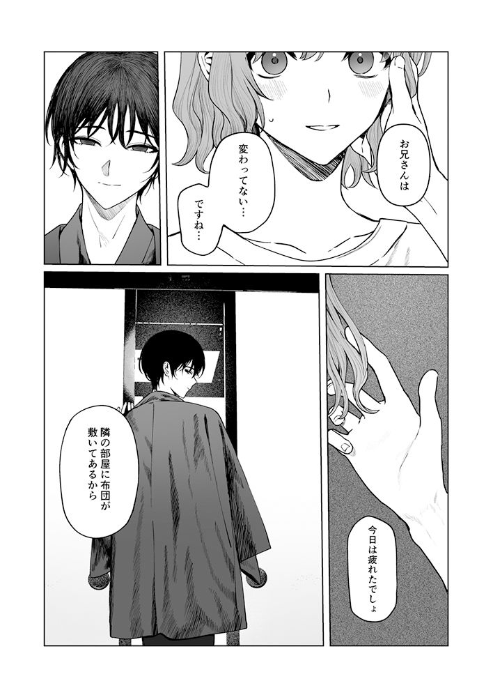 くらくてあたたかい - サンプル画像 6