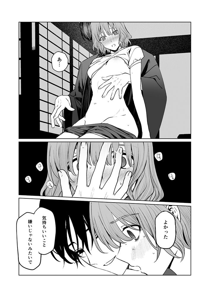 くらくてあたたかい - サンプル画像 9