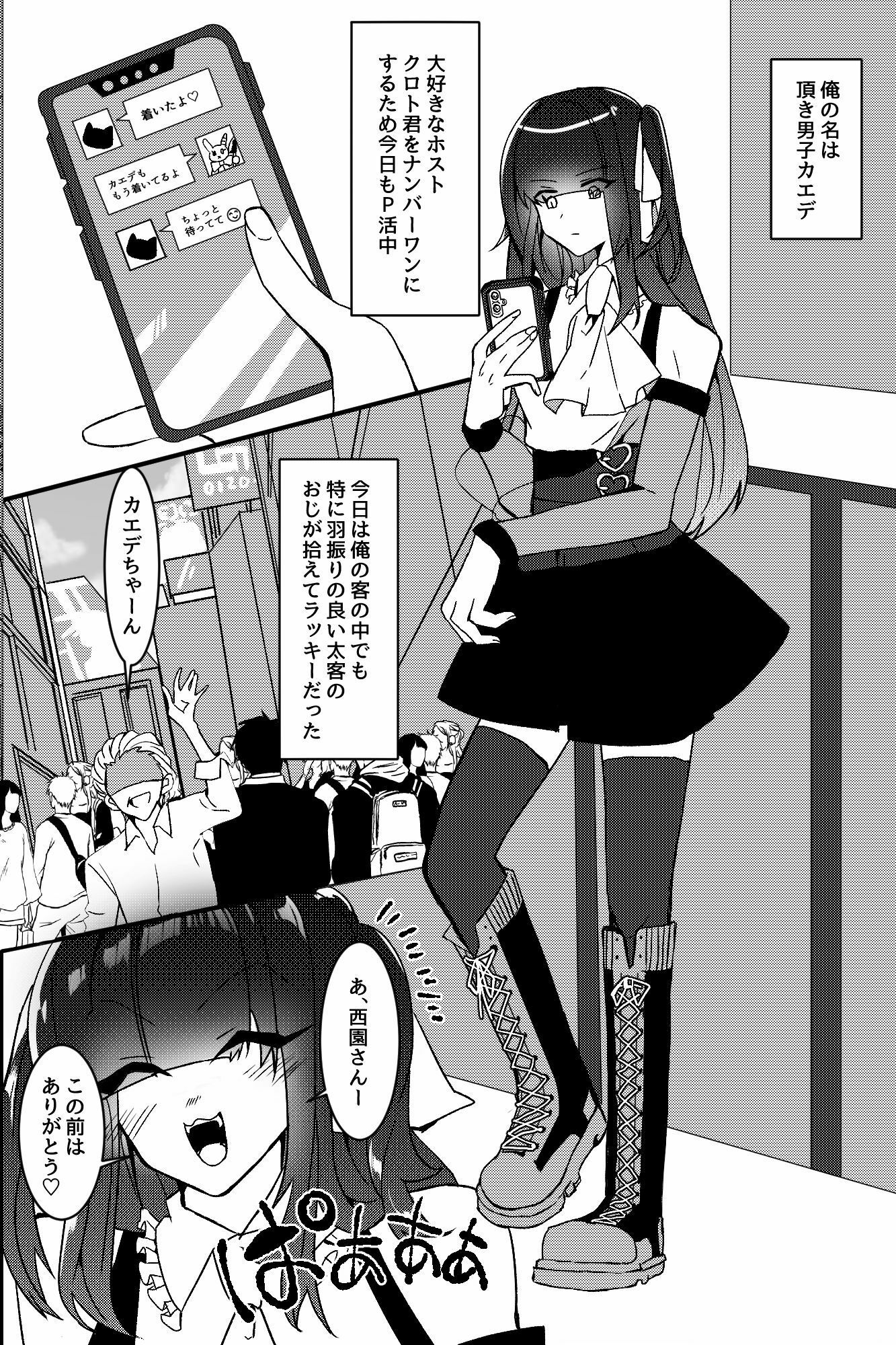 貢ぎ女装男子のメス堕ちループ〜複数の男たちに拡張されメスになるまで〜 - サンプル画像 1