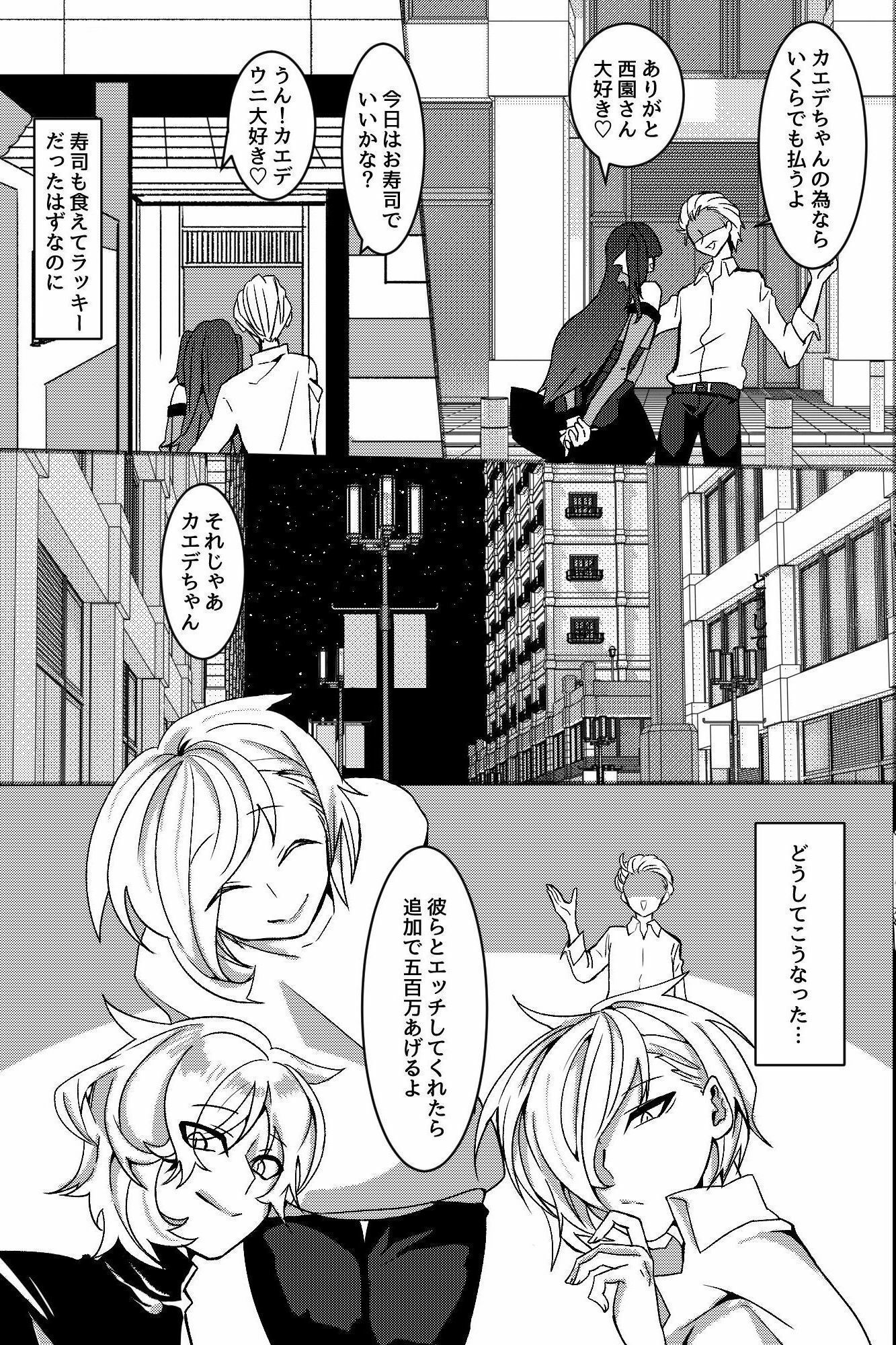 貢ぎ女装男子のメス堕ちループ〜複数の男たちに拡張されメスになるまで〜 - サンプル画像 2