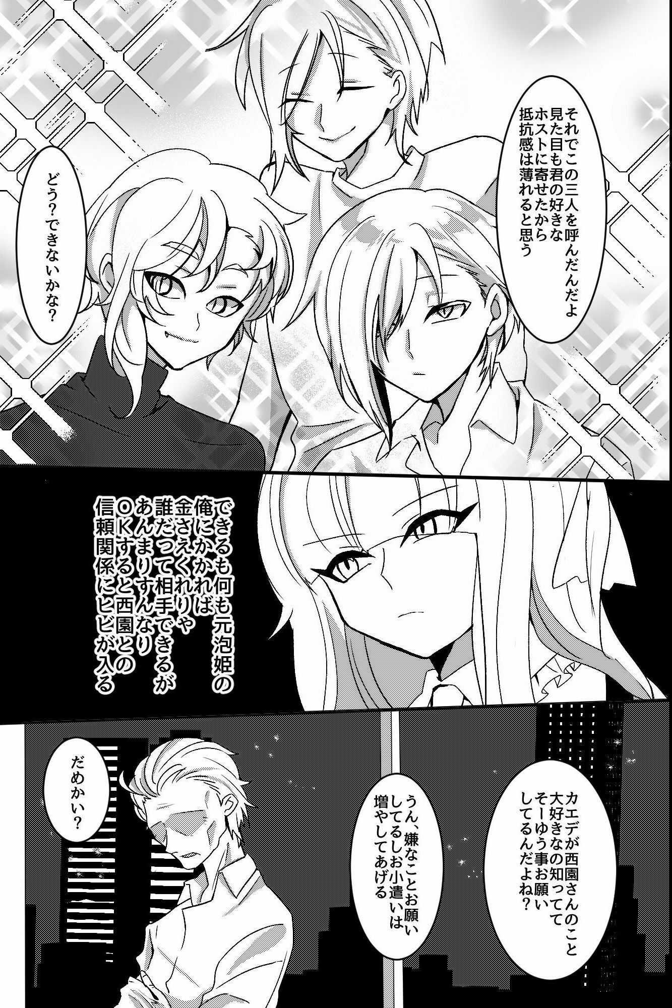 貢ぎ女装男子のメス堕ちループ〜複数の男たちに拡張されメスになるまで〜 - サンプル画像 4