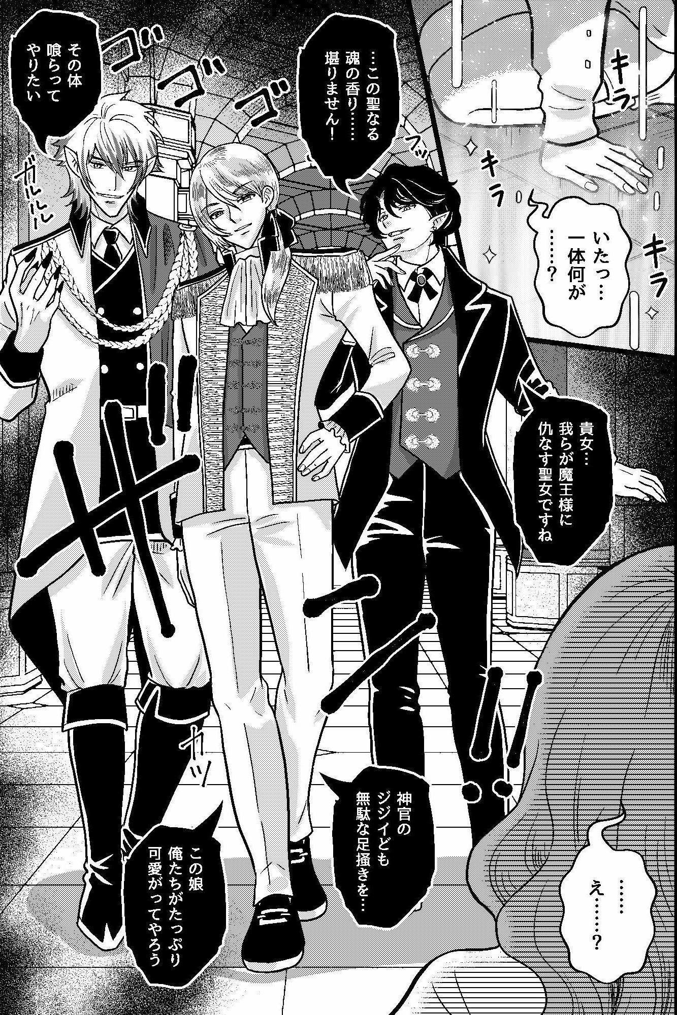 魔王城に誤召喚された聖女は、媚薬に囚われ執着の快楽で奪われる。 - サンプル画像 2